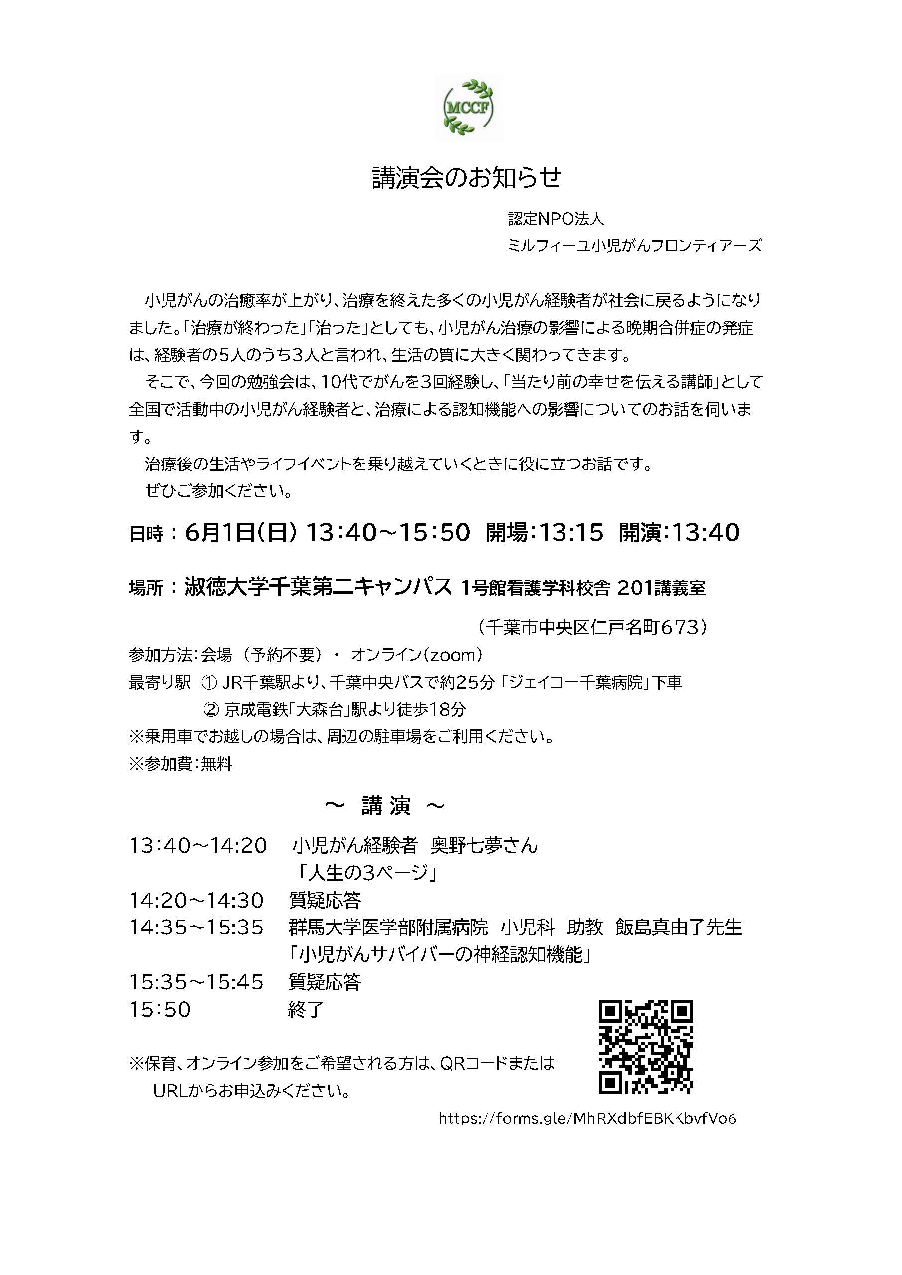 6月1日講演会①小児がん経験者「人生の3ページ」②「小児がんサバイバーの神経認知機能」